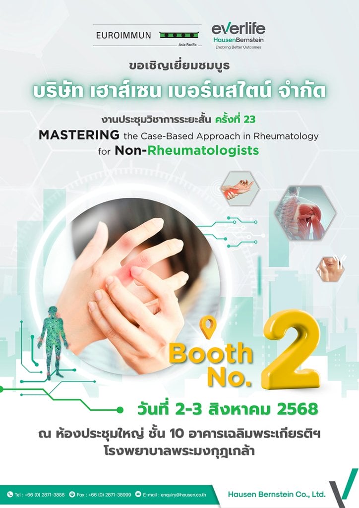 The 23rd MASTERING the Case-Based Approach in Rheumatology for the Non-Rheumatologist 1 Promote booth Rheumatology Non Rheumatologist ครั้งที่23 20250729edit